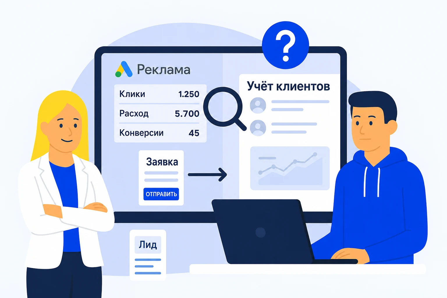 Два специалиста сравнивают показатели рекламного кабинета и записи о клиентах