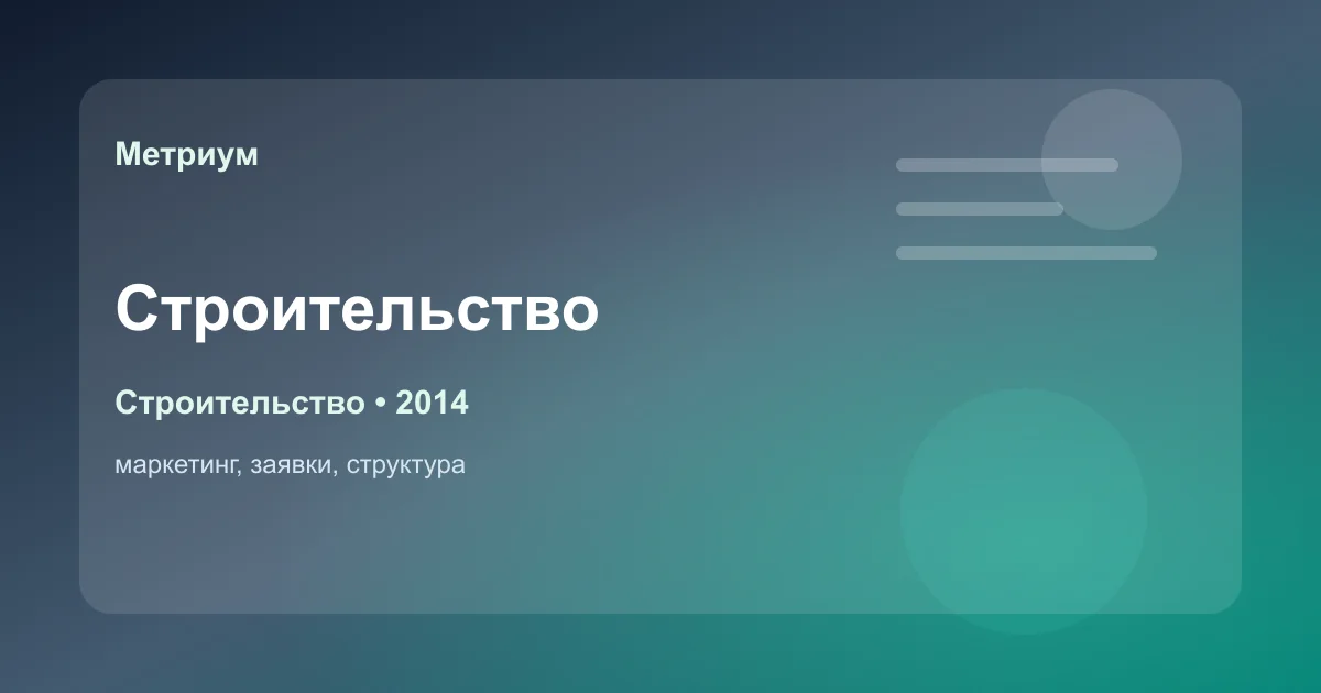 Обложка кейса корпоративного сайта строительных материалов