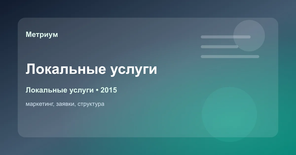 обложка кейса рекламы услуг дезинфекции