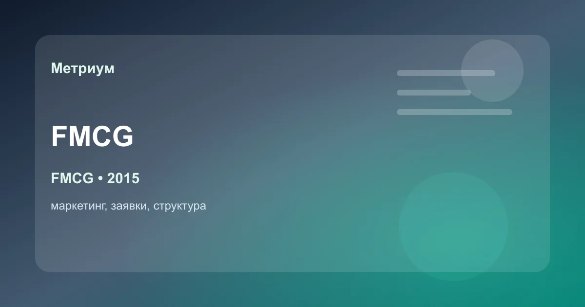 обложка кейса SMM для бытовой химии