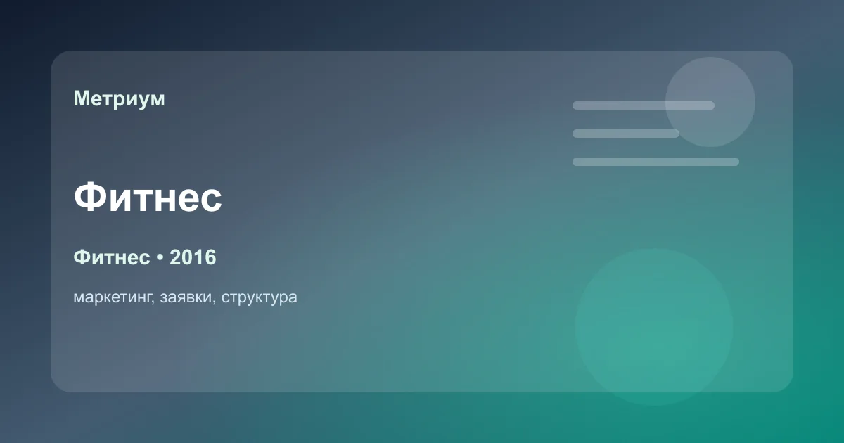 обложка кейса сайта и рекламы для фитнес-клуба