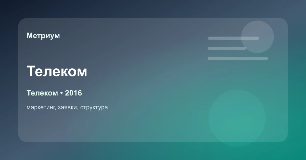обложка кейса рекламы телеком-оборудования