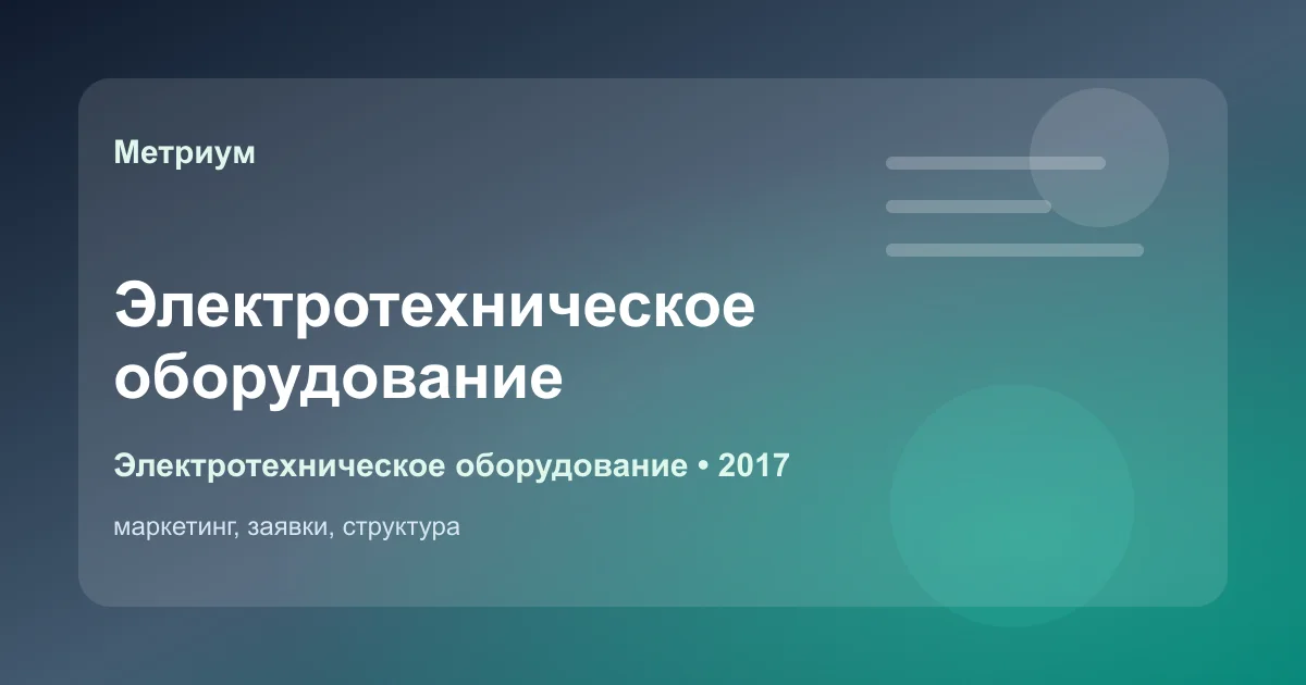 обложка кейса для поставщика электротехнического оборудования