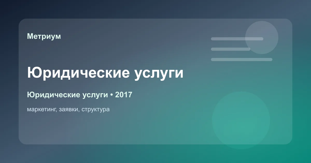 обложка кейса для юридической компании и адвокатской практики