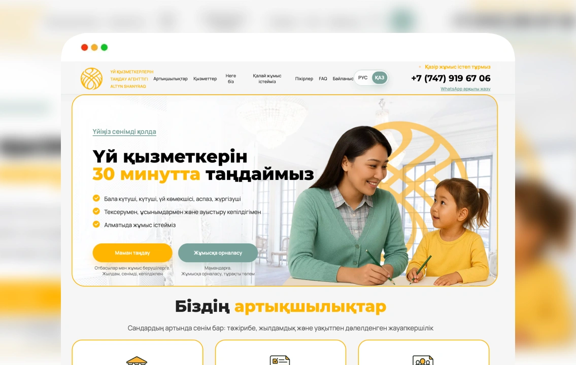 Кейс Метриум: лендинг и Google Ads для агентства подбора персонала - рост заявок на 65%
