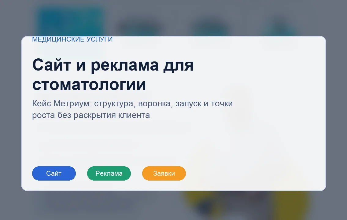 Обезличенная обложка кейса сайта и рекламы для стоматологической клиники