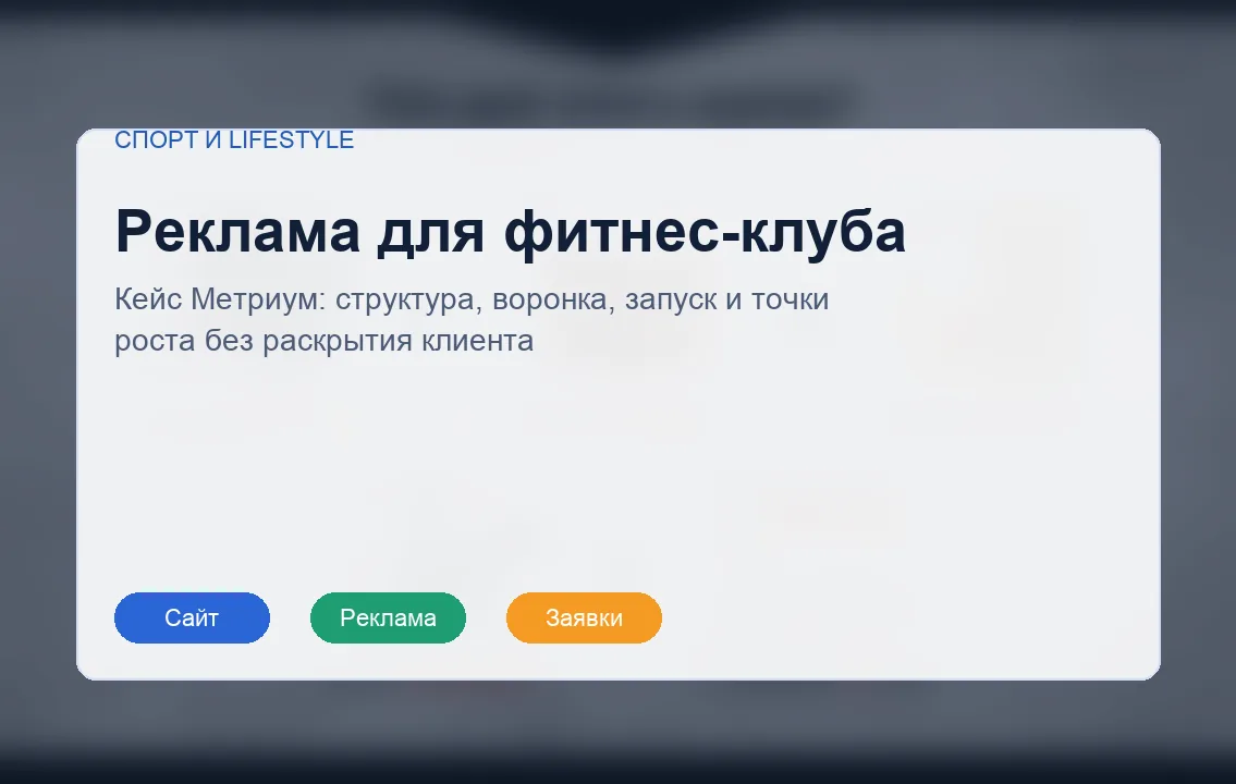 Обезличенная обложка кейса рекламы для фитнес-клуба