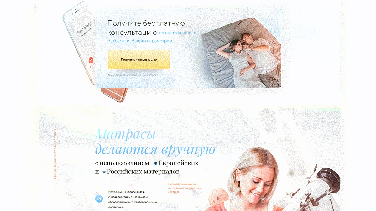 Обезличенная обложка кейса лендинга и рекламы для ортопедических матрасов