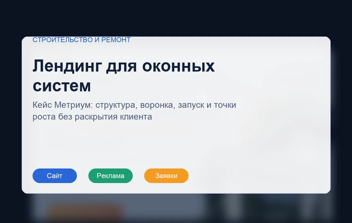 Обезличенная обложка кейса лендинга и рекламы для оконных систем