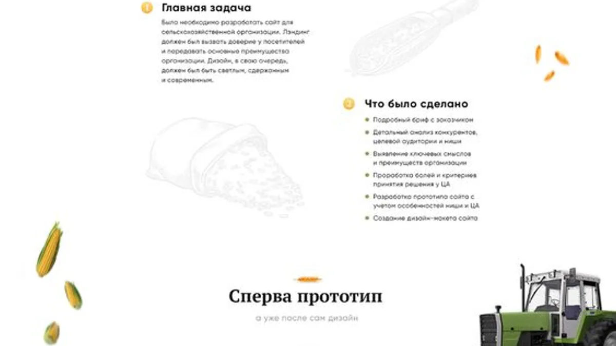 Обезличенная обложка кейса лендинга и рекламы для агропоставщика