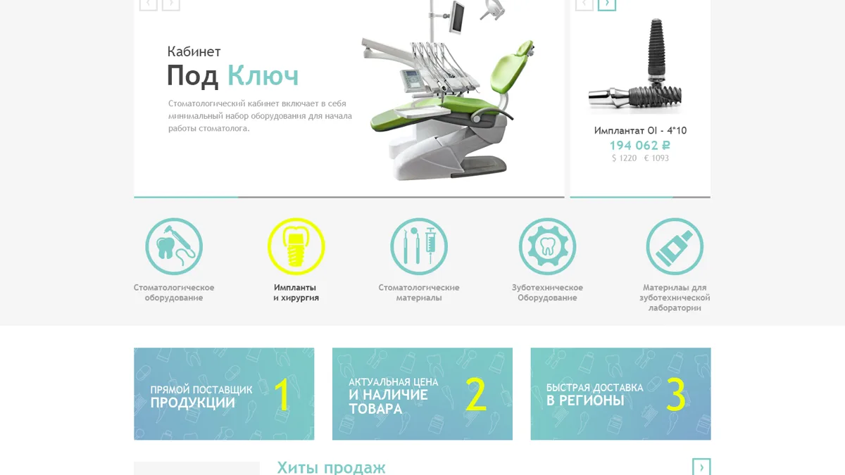 Обезличенная обложка кейса B2B-лендинга стоматологического оборудования