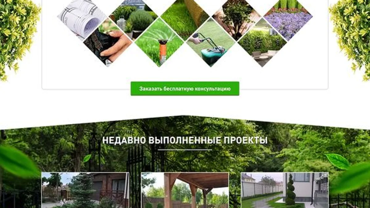 Обезличенная обложка кейса лендинга для ландшафтного дизайна