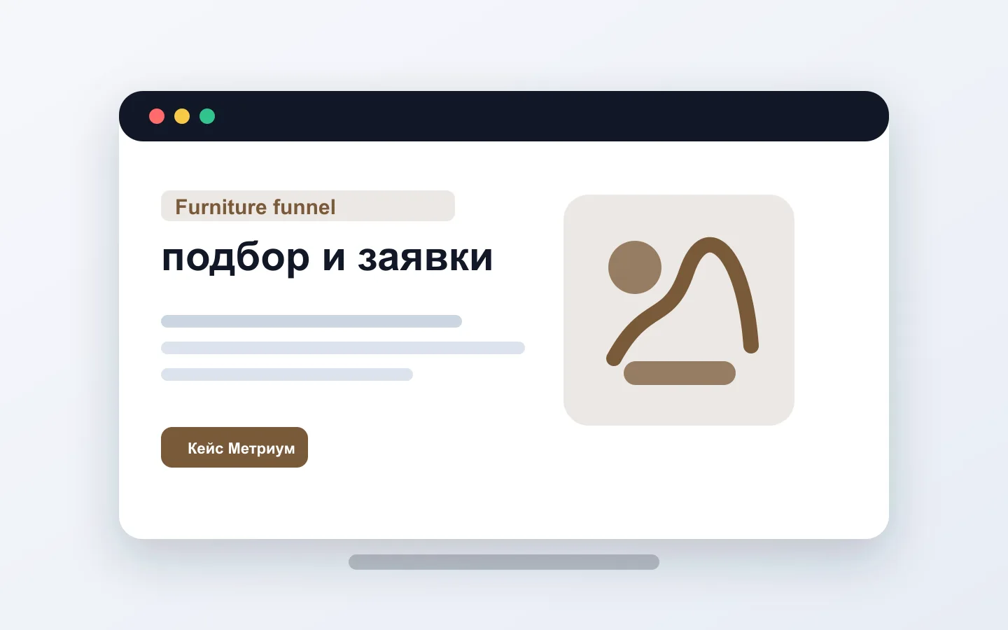 Обезличенная обложка кейса лендинга и рекламы для мебели и кроватей