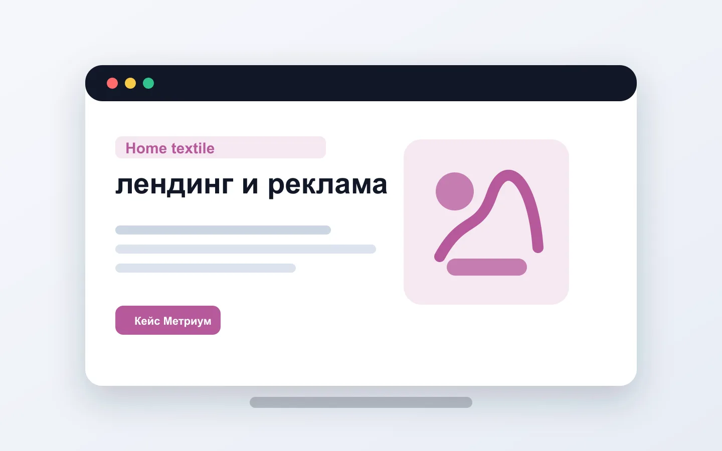 Обезличенная обложка кейса лендинга и рекламы для домашнего текстиля