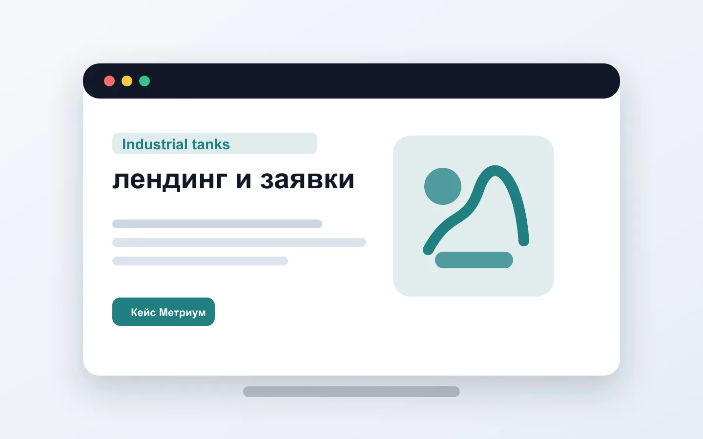 Обезличенная обложка кейса лендинга и рекламы для промышленных емкостей