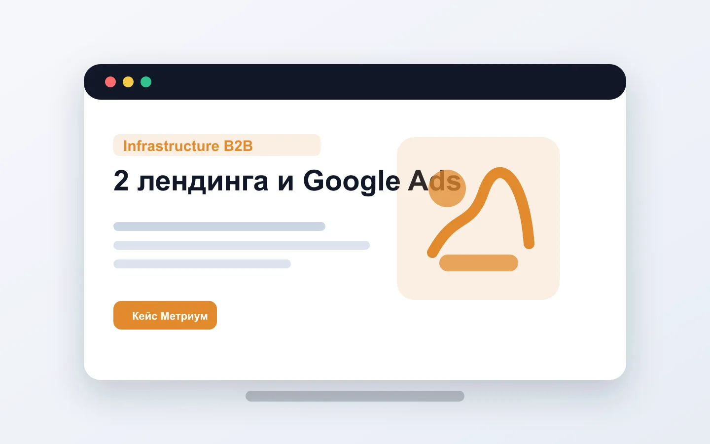Обезличенная обложка кейса B2B-лендингов для дорожных знаков и дренажных систем