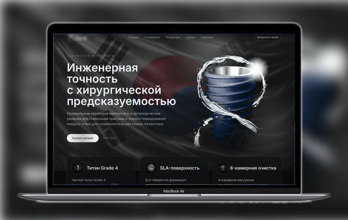 Кейс Метриум по разработке региональных сайтов для поставщика корейских имплантов