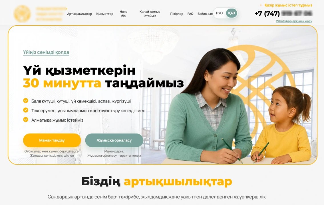 Главный экран казахоязычной версии сайта агентства подбора домашнего персонала