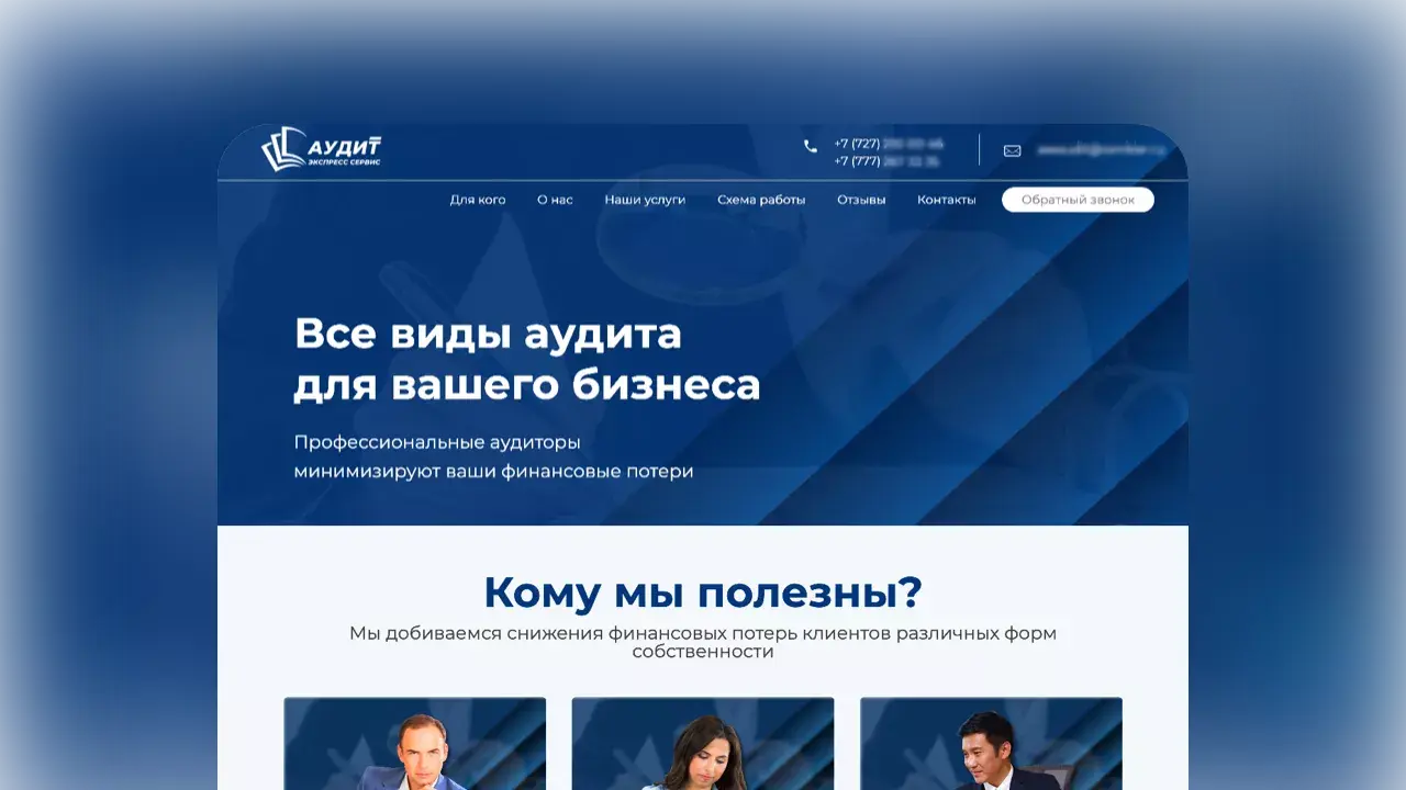 Главный экран сайта аудиторской компании - Кейс Метриум создание лендинга