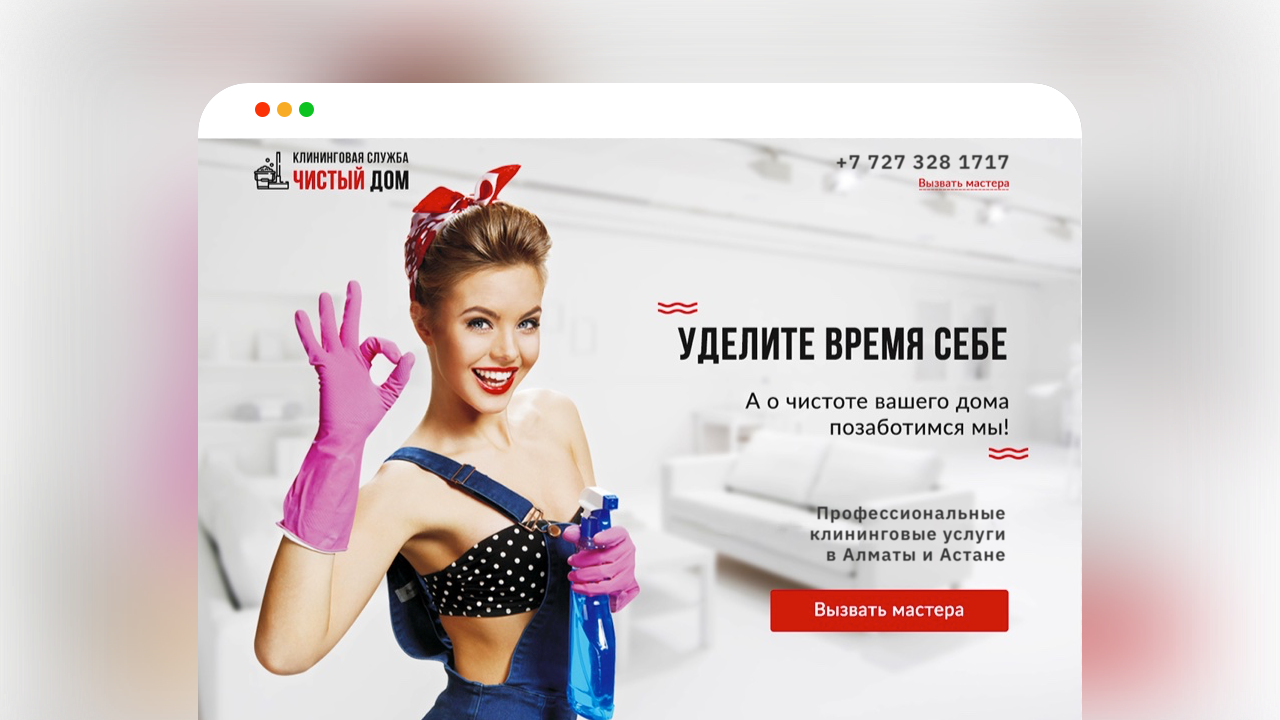 Главный экран лендинга клининговой службы в Алматы - кейс маркетингового агентства Метриум