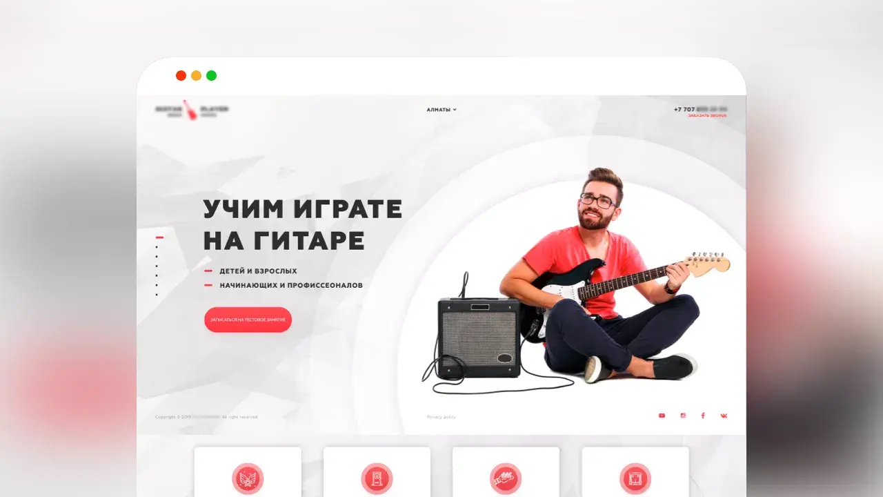 Лендинг маркетингового агентства Метриум для школы игры на гитаре