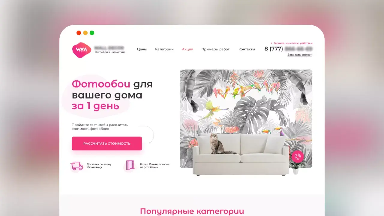 Кейс Метриум Лендинг и реклама для компании по установке фотообоев — 110 заявок за месяц по Казахстану