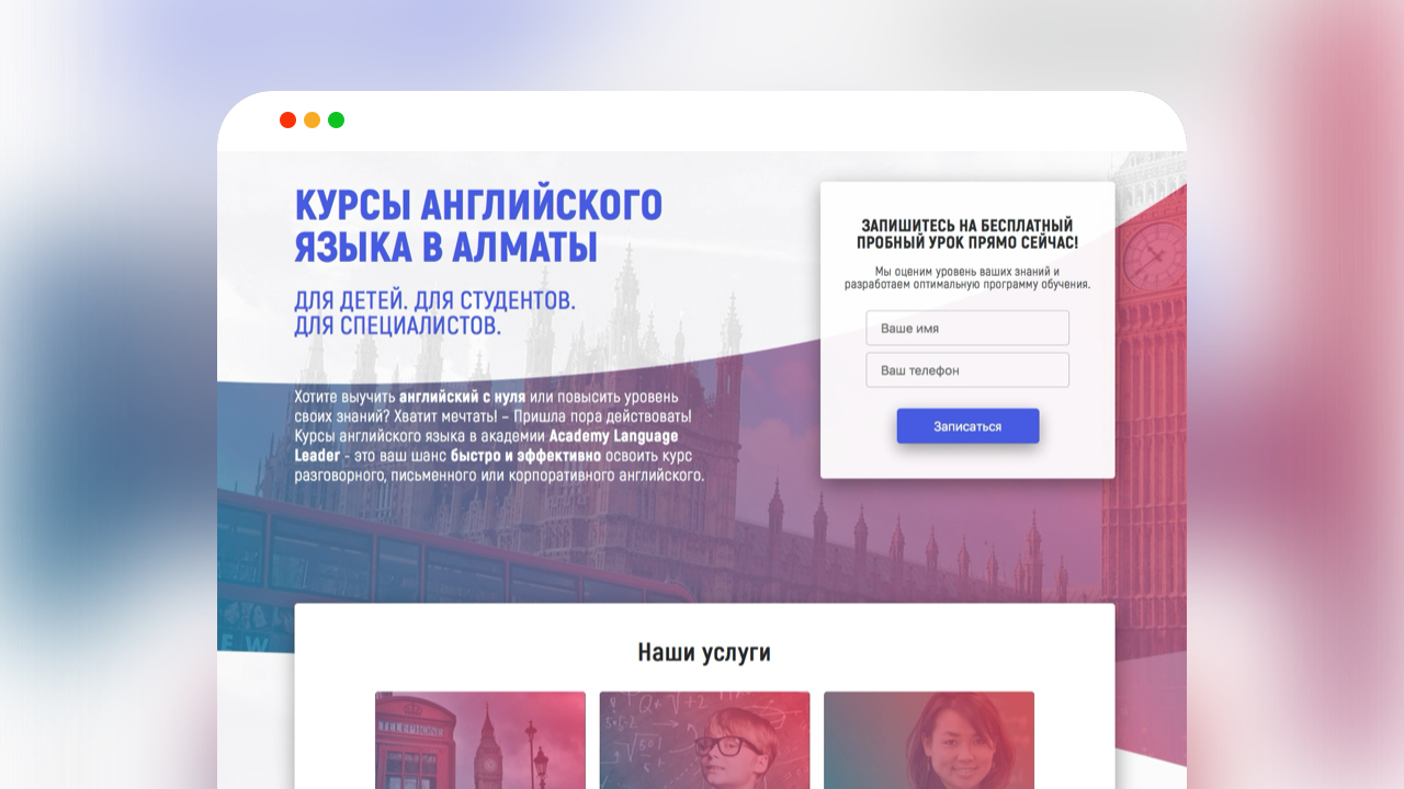 Главный экран лендинга языковой школы и курсов английского языка - кейс маркетингового агентства Метриум
