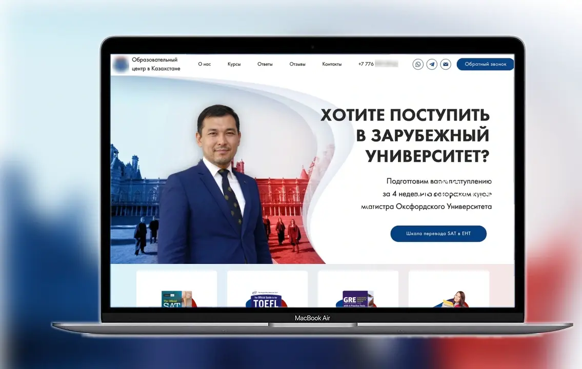 Главный экран лендинга образовательного центра — кейс маркетингового агентства Метриум