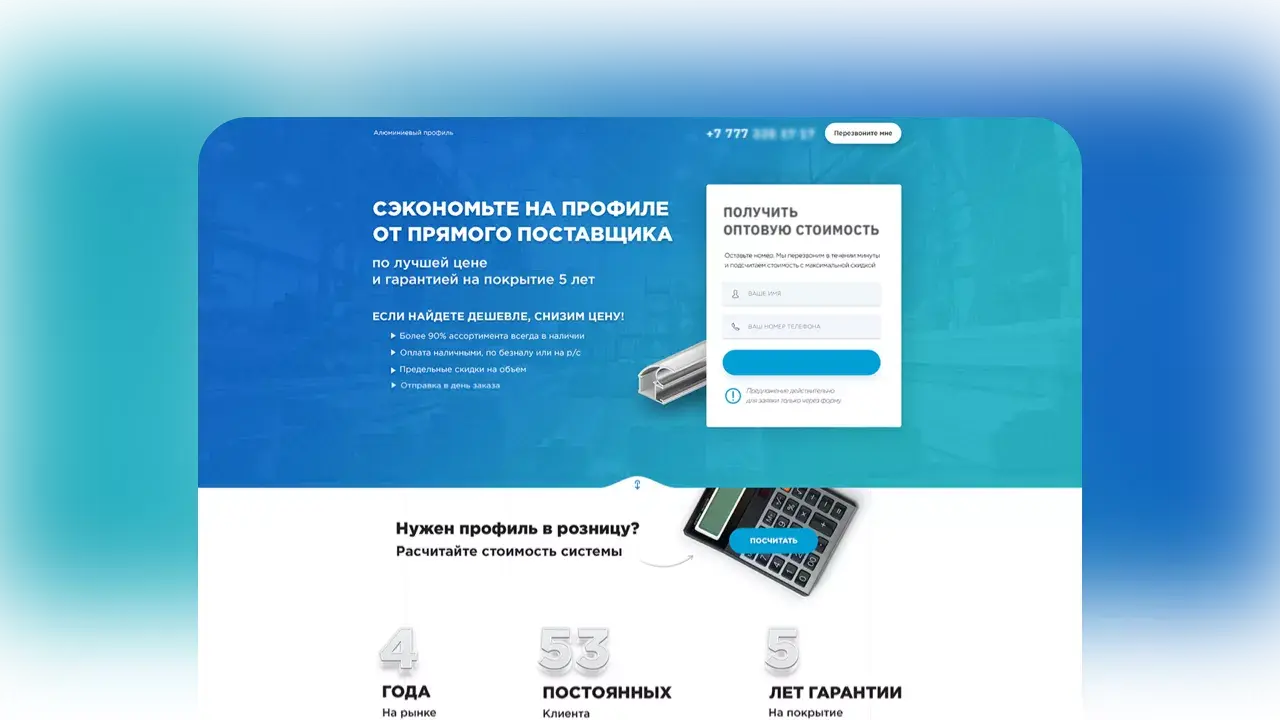 Главный экран сайта поставщика профильных систем с калькулятором объёма, условиями оплаты и заявкой для клиентов по Казахстану - кейс маркетингового агентства Метриум