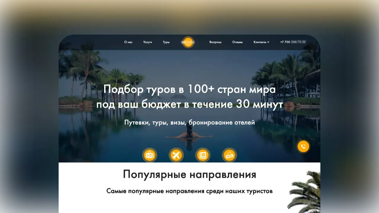 Главный экран лендинга для турагентства из Алматы - кейс Метриум