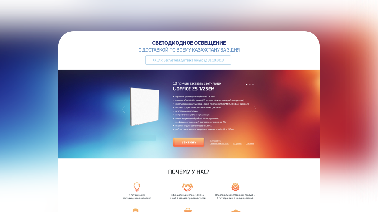 Главный экран сайта оптовых поставок LED-света - кейс маркетинговое агентство Метриум
