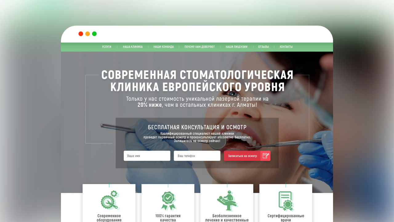 Главный экран сайта стоматологической клиники в Алматы - кейс маркетингового агентства Метриум