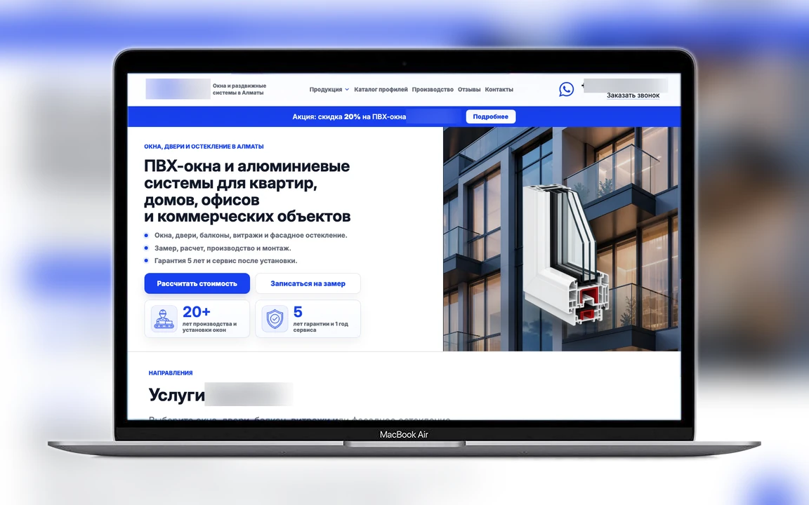 Многостраничный сайт производителя ПВХ-окон и алюминиевых конструкций на экране ноутбука