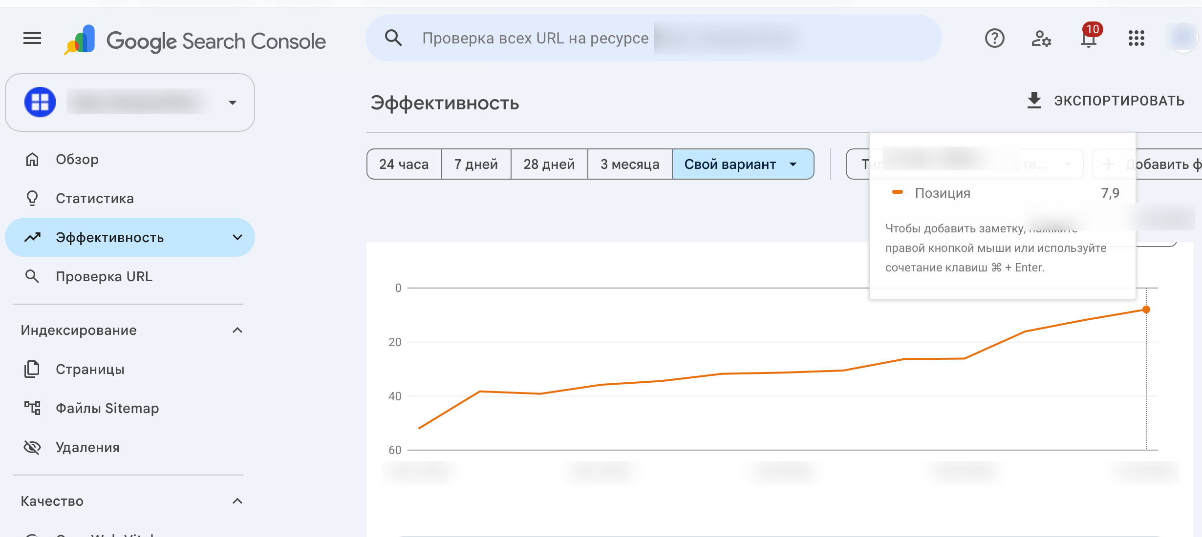 Последняя точка Google Search Console: средняя позиция 7,9