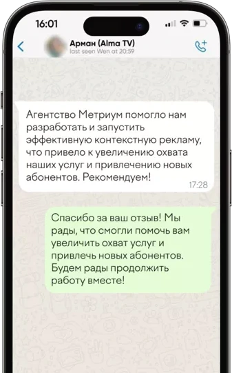 Скриншот WhatsApp отзыва Alma TV