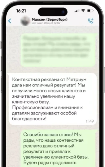 Скриншот WhatsApp отзыва ЗерноТорг
