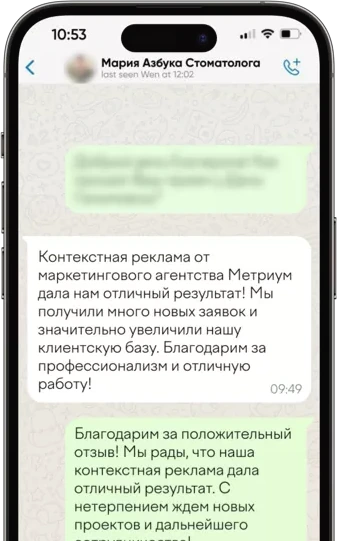Скриншот WhatsApp отзыва Азбука Стоматолога