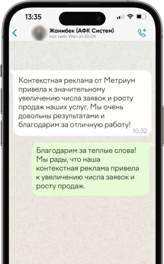 Скриншот WhatsApp отзыва АФК Систем