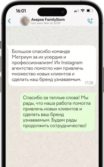 Скриншот WhatsApp отзыва FamilyStorm