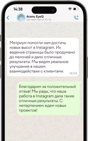 Скриншот WhatsApp отзыва EyeQ