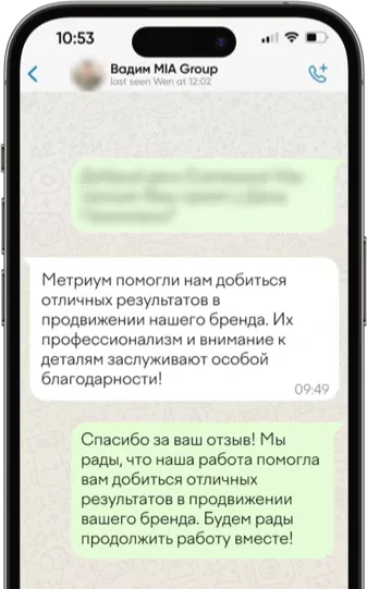 Скриншот WhatsApp отзыва MIA Group
