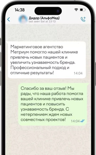 Скриншот WhatsApp отзыва клиента Метриум