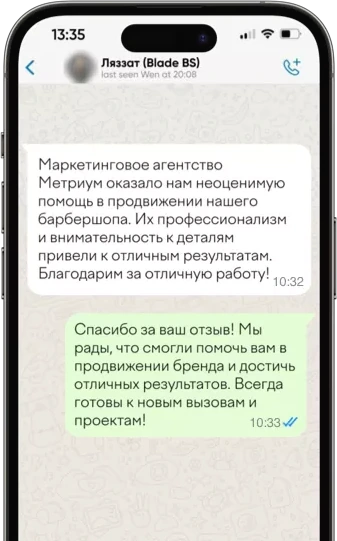 Скриншот WhatsApp отзыва Blade BS