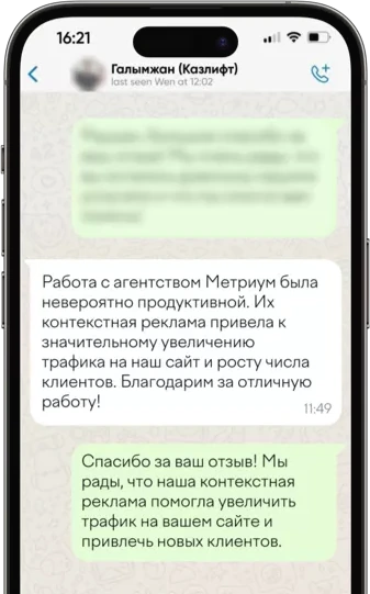Скриншот WhatsApp отзыва Казлифт