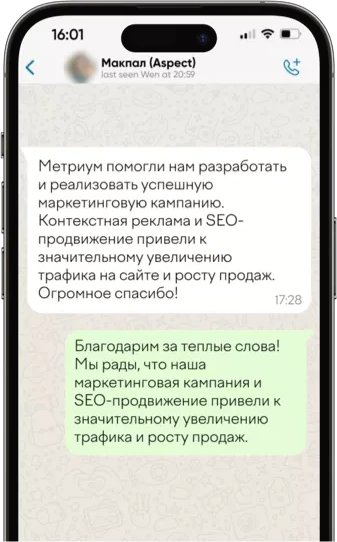 Скриншот WhatsApp отзыва Aspect
