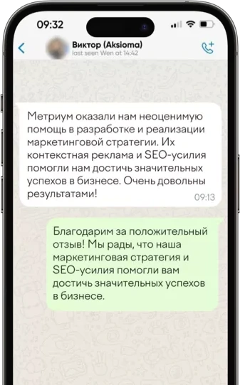 Скриншот WhatsApp отзыва Aksioma