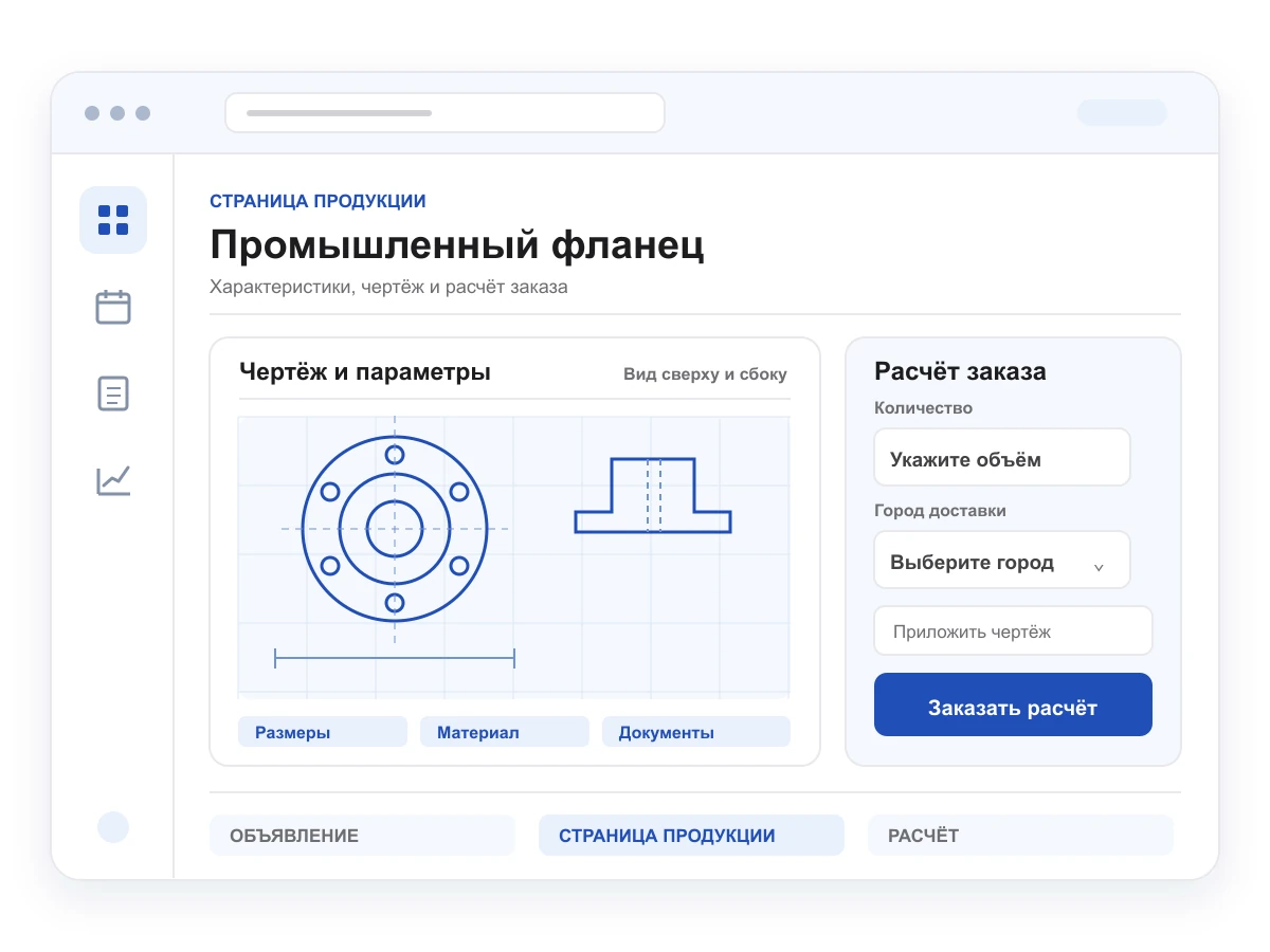 Дашборд страницы продукции с чертежом и формой расчёта
