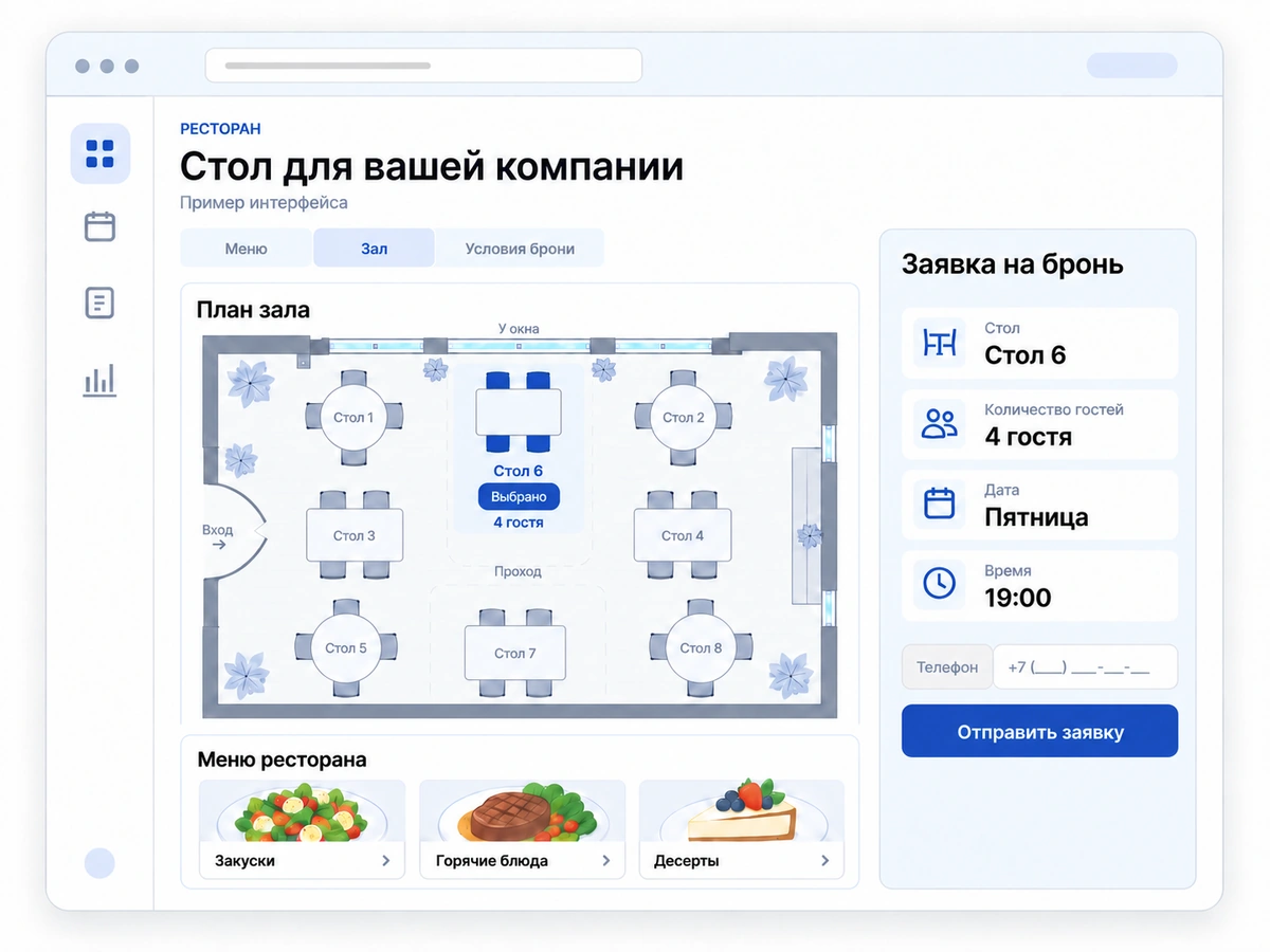 Дашборд страницы ресторана с меню и заявкой на бронирование стола
