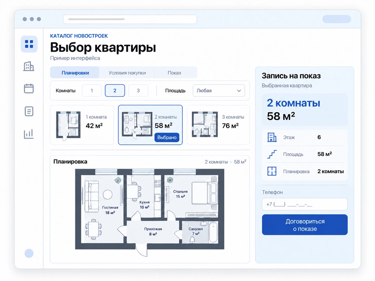 Дашборд страницы жилого комплекса с планировкой и записью на показ